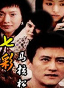主与仆